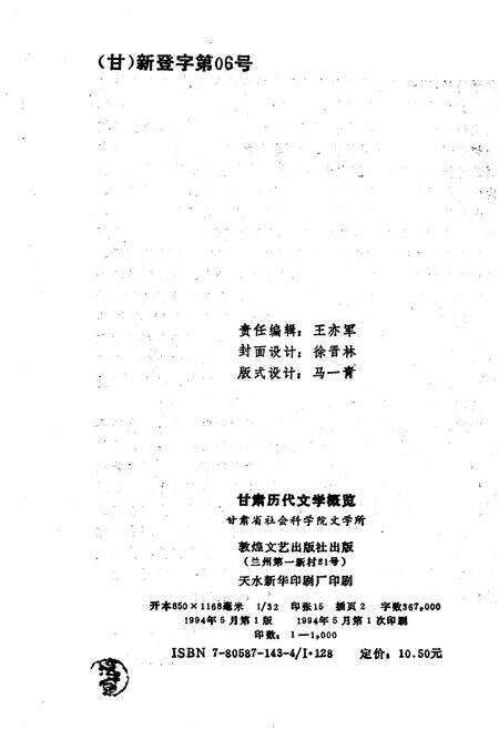 《甘肃历代文学概览》.pdf电子版_甘肃省志预览图2