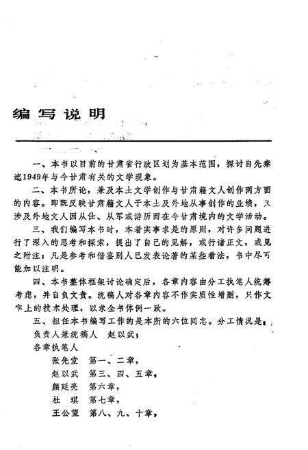 《甘肃历代文学概览》.pdf电子版_甘肃省志预览图3