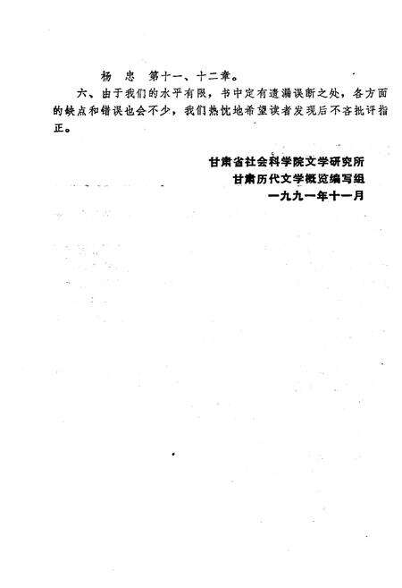 《甘肃历代文学概览》.pdf电子版_甘肃省志预览图4