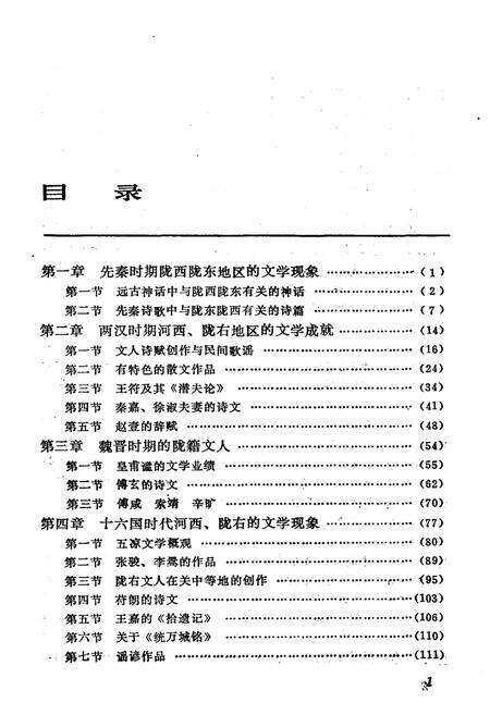 《甘肃历代文学概览》.pdf电子版_甘肃省志预览图5