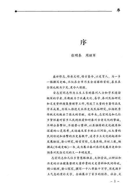 《华岐史略》.pdf电子版_甘肃省志预览图3
