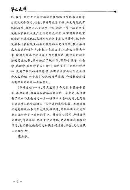 《华岐史略》.pdf电子版_甘肃省志预览图4