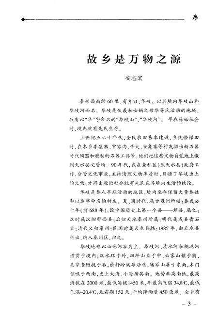 《华岐史略》.pdf电子版_甘肃省志预览图5