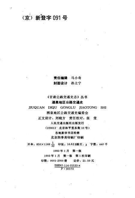 《酒泉地区公路交通史》.pdf电子版_甘肃省志预览图2