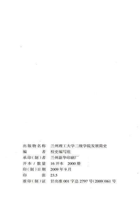 《兰州理工大学二级学院发展简史 1919-2009》.pdf电子版_甘肃省志预览图2