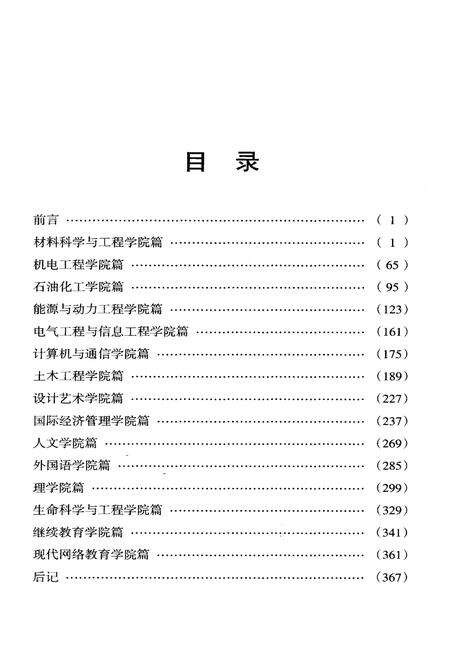 《兰州理工大学二级学院发展简史 1919-2009》.pdf电子版_甘肃省志预览图3