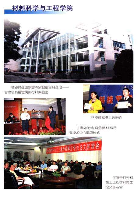 《兰州理工大学二级学院发展简史 1919-2009》.pdf电子版_甘肃省志预览图4