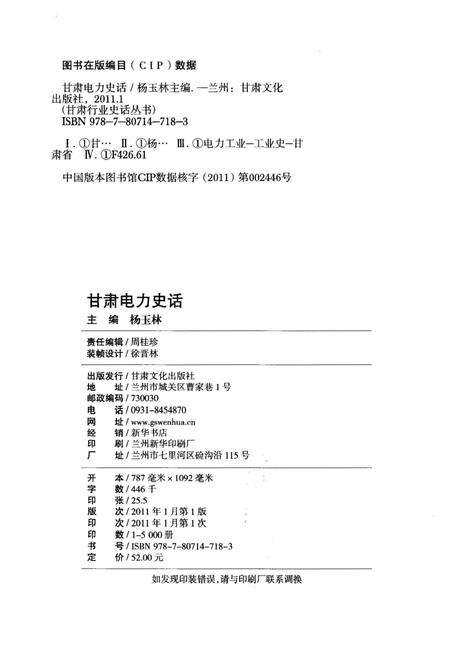 《甘肃电力史话》.pdf电子版_甘肃省志预览图2