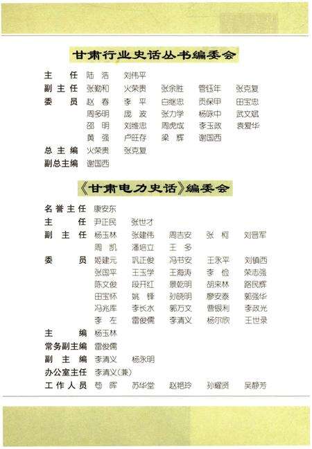 《甘肃电力史话》.pdf电子版_甘肃省志预览图3