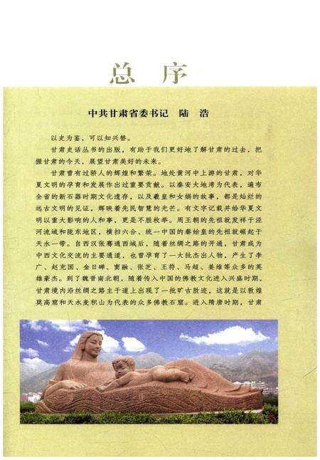 《甘肃电力史话》.pdf电子版_甘肃省志预览图4