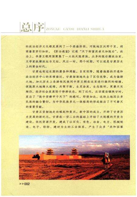 《甘肃电力史话》.pdf电子版_甘肃省志预览图5