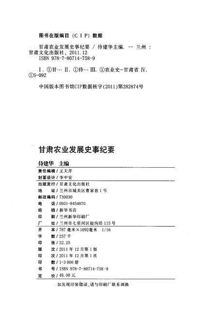 《甘肃农业发展史事纪要》.pdf电子版_甘肃省志预览图2