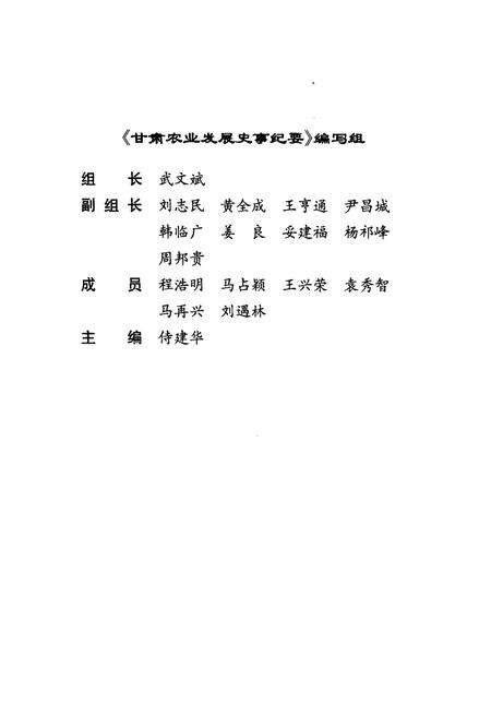 《甘肃农业发展史事纪要》.pdf电子版_甘肃省志预览图3