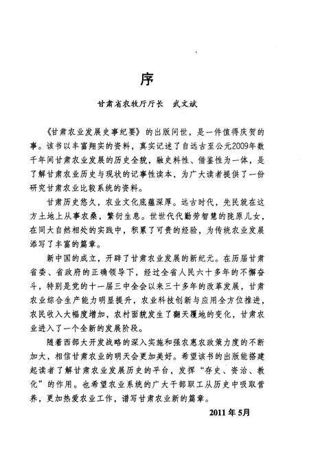 《甘肃农业发展史事纪要》.pdf电子版_甘肃省志预览图4