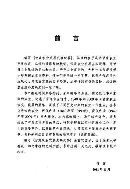 《甘肃农业发展史事纪要》.pdf电子版_甘肃省志预览图5