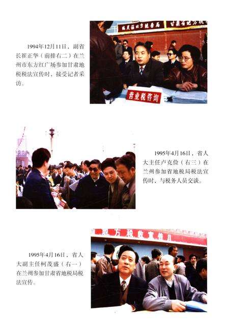 《甘肃省地方税务志 1994-2010》.pdf电子版_甘肃省志预览图2