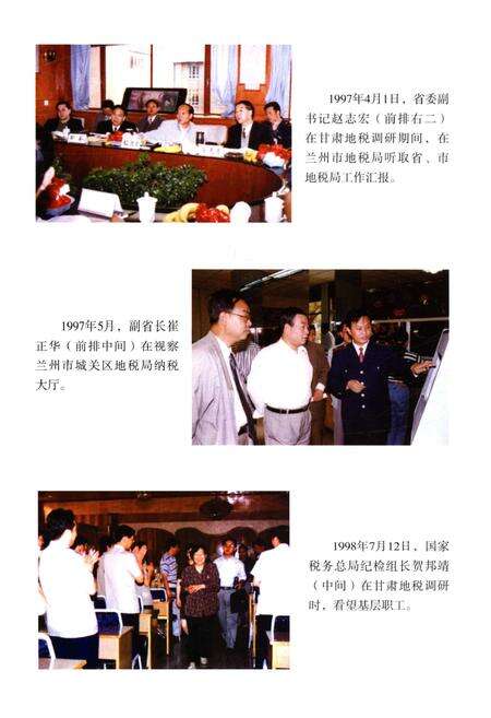 《甘肃省地方税务志 1994-2010》.pdf电子版_甘肃省志预览图3