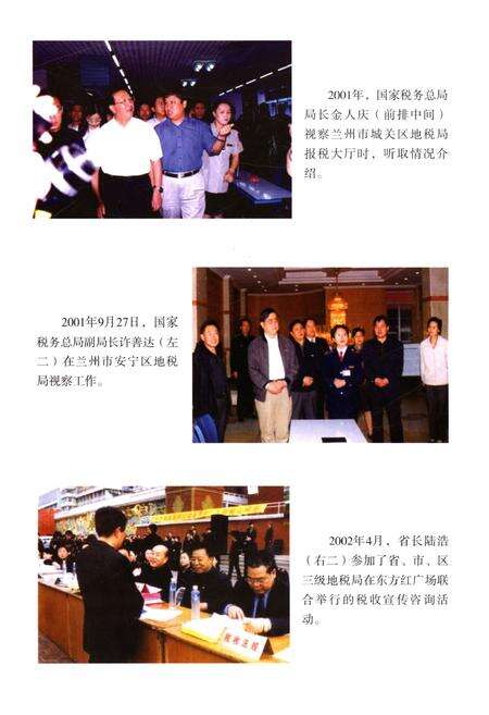 《甘肃省地方税务志 1994-2010》.pdf电子版_甘肃省志预览图5