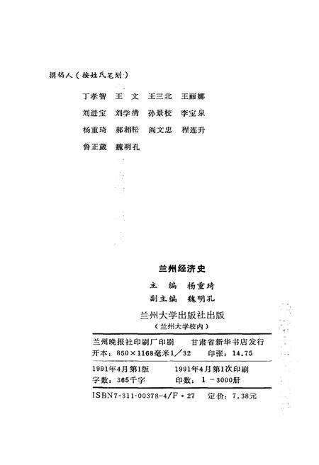 《兰州经济史》.pdf电子版_甘肃省志预览图2