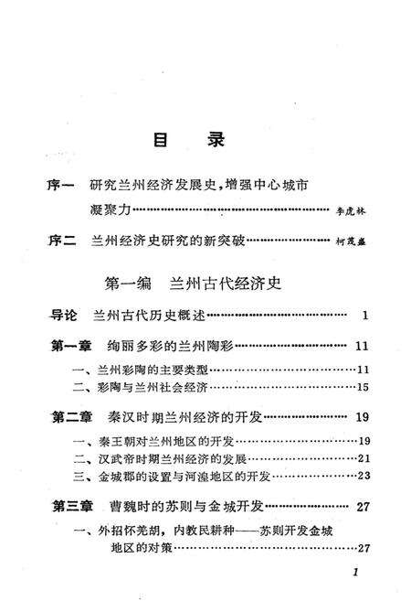 《兰州经济史》.pdf电子版_甘肃省志预览图3