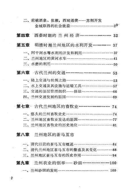 《兰州经济史》.pdf电子版_甘肃省志预览图4