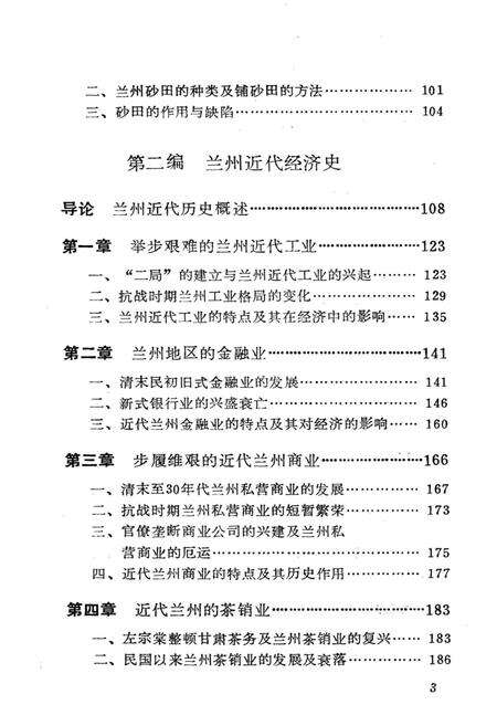 《兰州经济史》.pdf电子版_甘肃省志预览图5