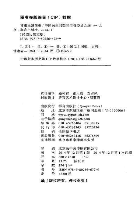 《甘肃民盟简史》.pdf电子版_甘肃省志预览图2