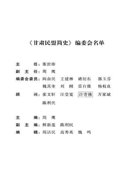 《甘肃民盟简史》.pdf电子版_甘肃省志预览图3