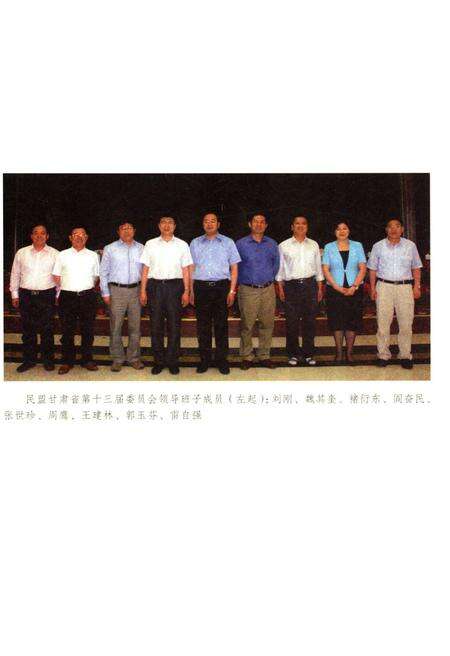 《甘肃民盟简史》.pdf电子版_甘肃省志预览图4