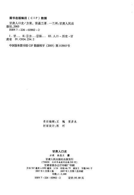 《甘肃人口史》.pdf电子版_甘肃省志预览图2