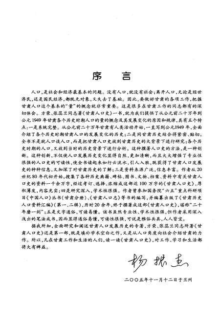 《甘肃人口史》.pdf电子版_甘肃省志预览图4