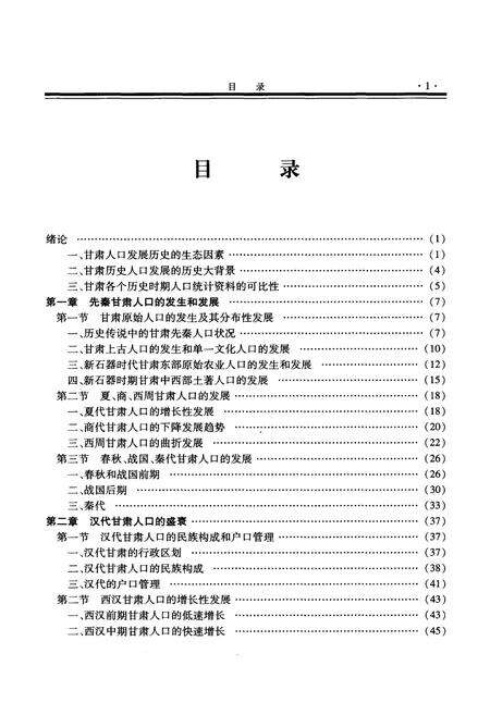 《甘肃人口史》.pdf电子版_甘肃省志预览图5