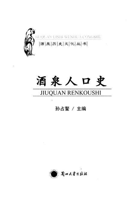 《酒泉人口史》.pdf电子版_甘肃省志预览图1