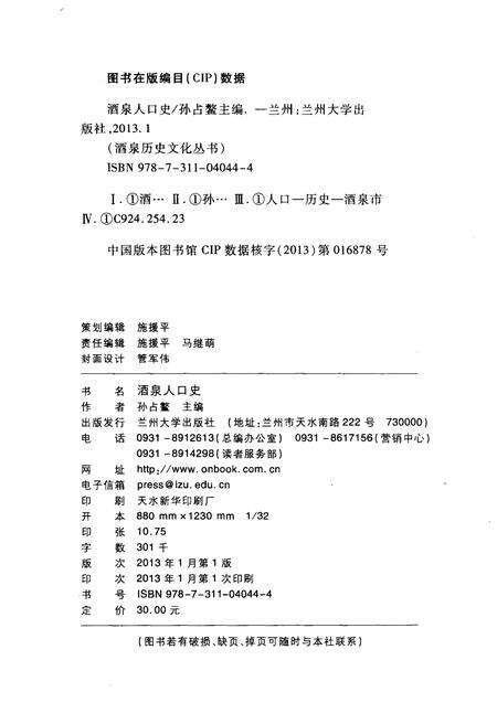 《酒泉人口史》.pdf电子版_甘肃省志预览图2