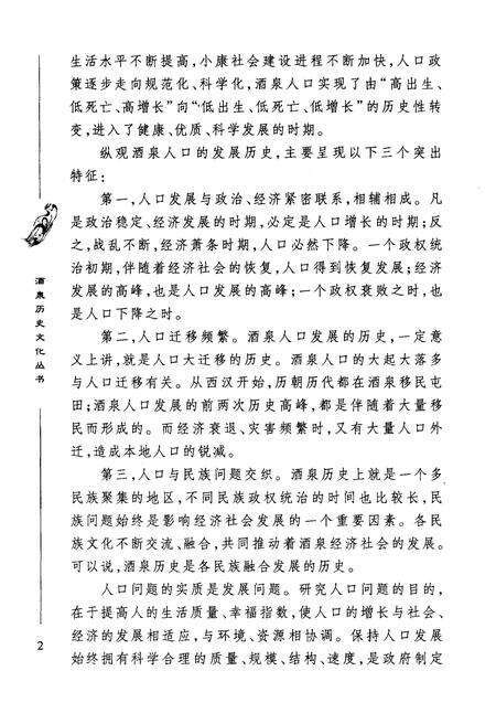 《酒泉人口史》.pdf电子版_甘肃省志预览图4