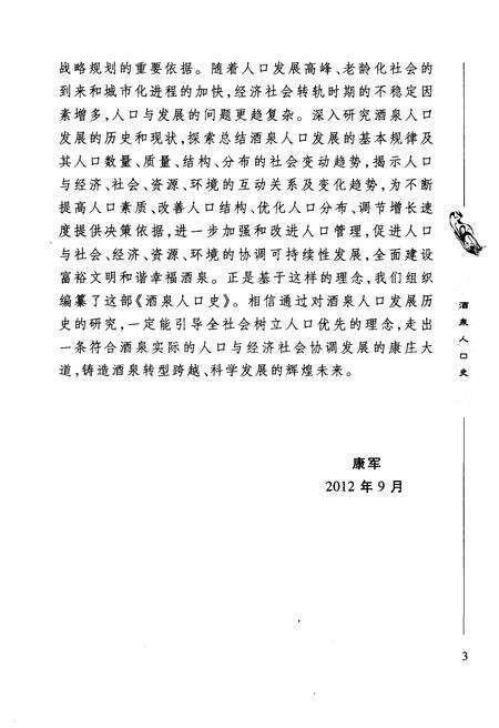 《酒泉人口史》.pdf电子版_甘肃省志预览图5