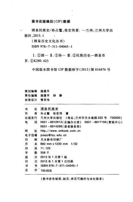 《酒泉民族史》.pdf电子版_甘肃省志预览图2