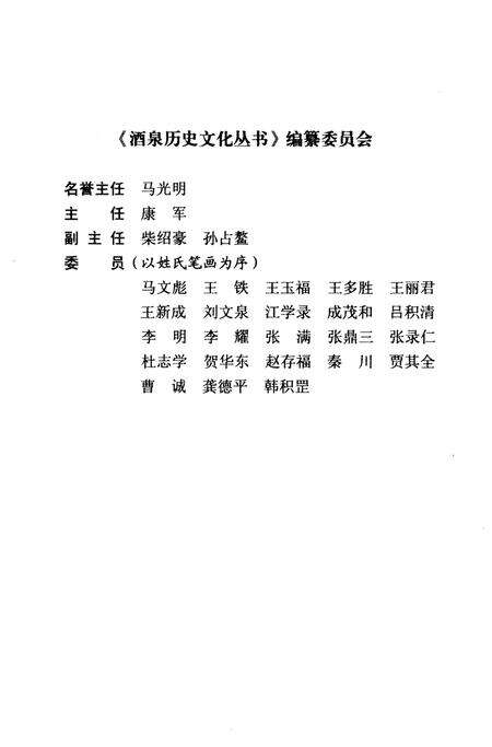 《酒泉民族史》.pdf电子版_甘肃省志预览图3