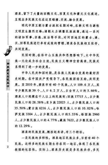 《酒泉民族史》.pdf电子版_甘肃省志预览图5