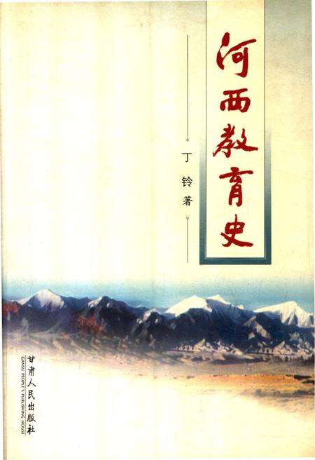 《河西教育史》.pdf电子版_甘肃省志缩略图