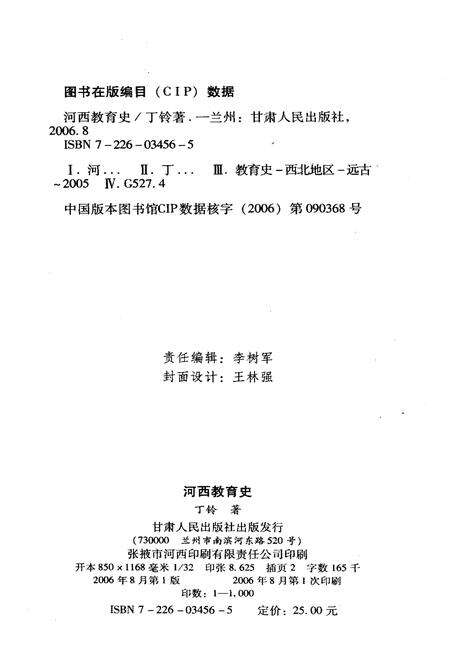 《河西教育史》.pdf电子版_甘肃省志预览图2