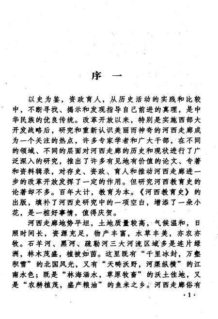 《河西教育史》.pdf电子版_甘肃省志预览图3