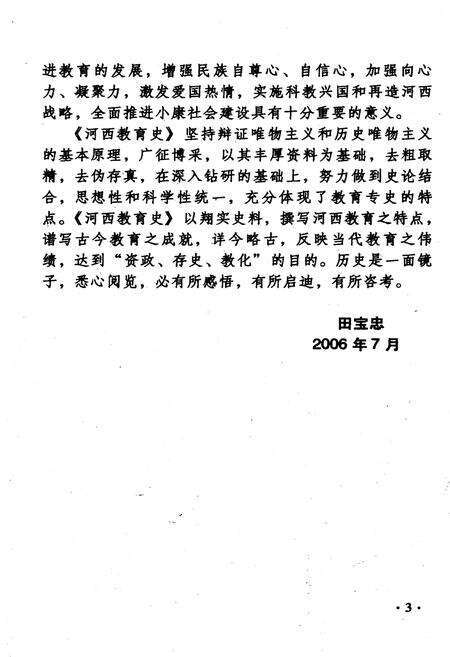 《河西教育史》.pdf电子版_甘肃省志预览图5