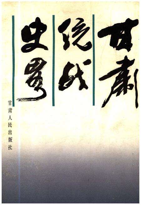 《甘肃统战史略》.pdf电子版_甘肃省志缩略图