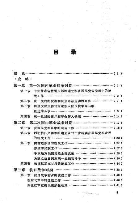 《甘肃统战史略》.pdf电子版_甘肃省志预览图3