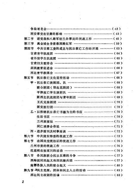 《甘肃统战史略》.pdf电子版_甘肃省志预览图4