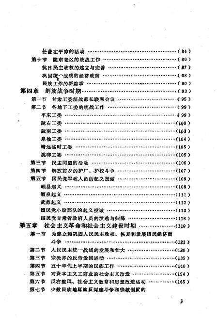 《甘肃统战史略》.pdf电子版_甘肃省志预览图5