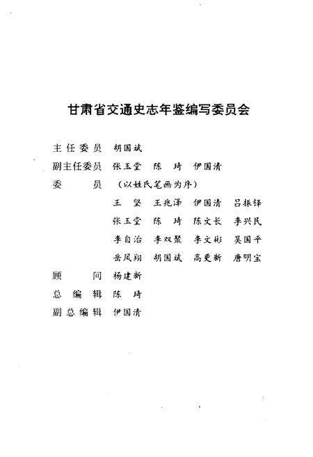 《武威地区公路交通史》.pdf电子版_甘肃省志预览图3