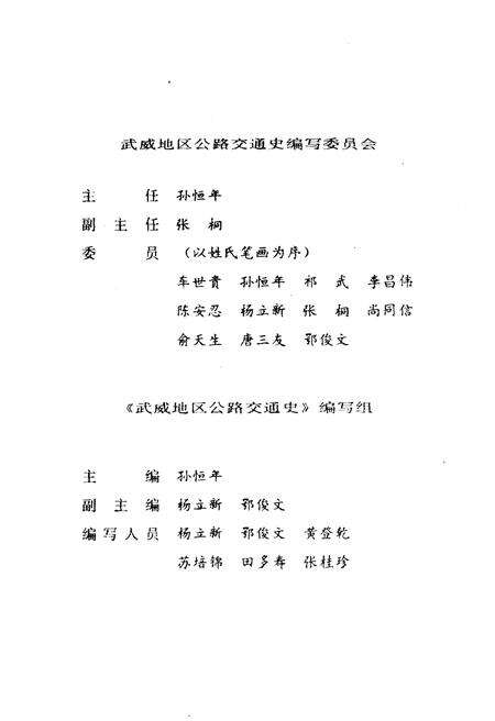 《武威地区公路交通史》.pdf电子版_甘肃省志预览图4