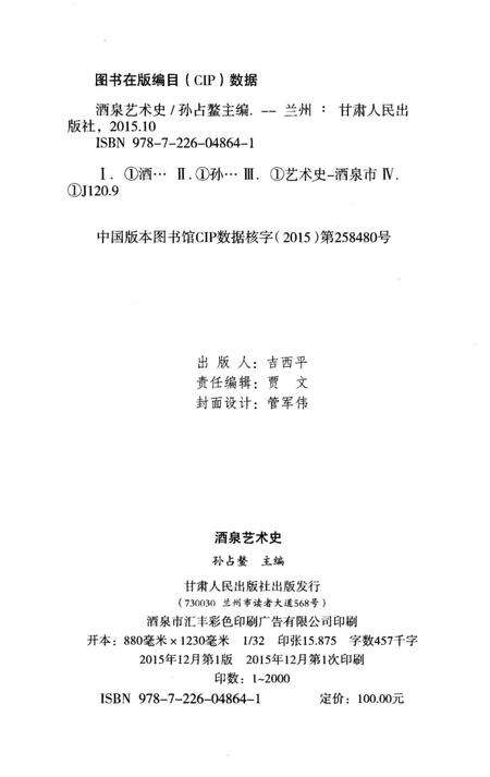 《酒泉艺术史》.pdf电子版_甘肃省志预览图2